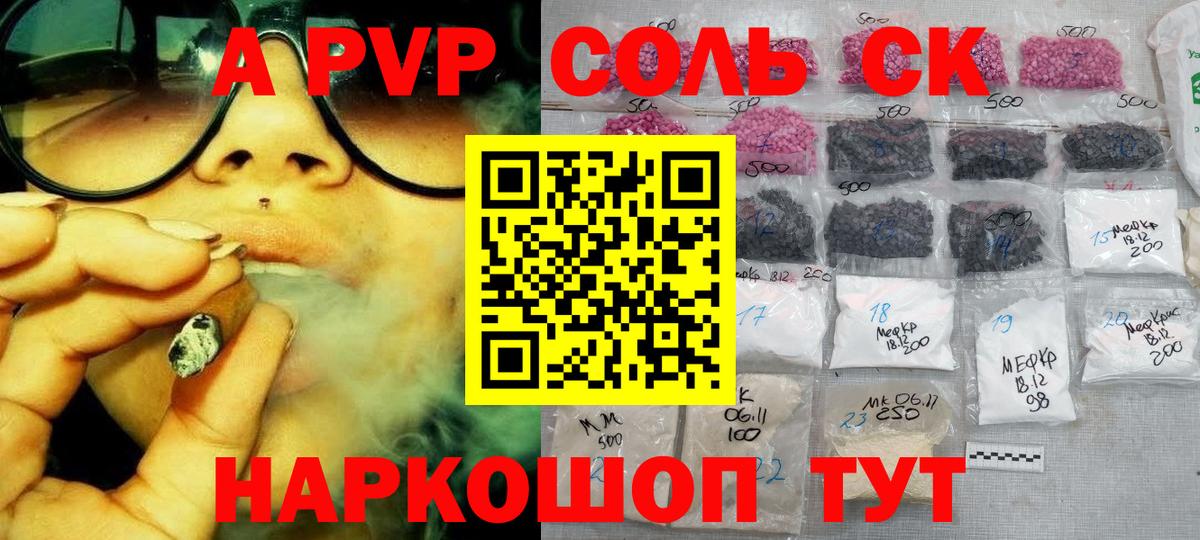 Дальнегорск  APVP Соль  A-PVP СК КРИС  Альфа ПВП мука  Вход с VPN 