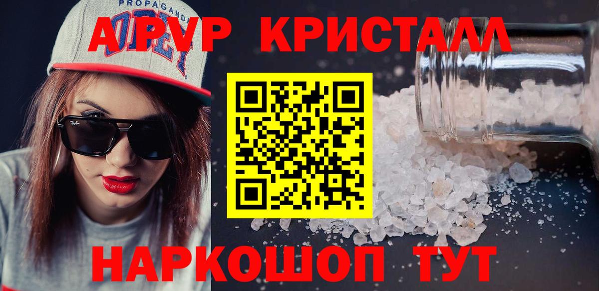 Alpha PVP Crystall Дальнегорск