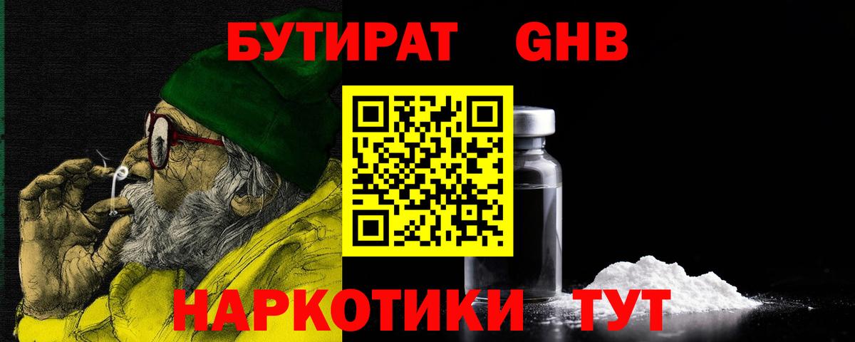 БУТИРАТ буратино  БУТИРАТ  Дальнегорск  Вход с VPN 