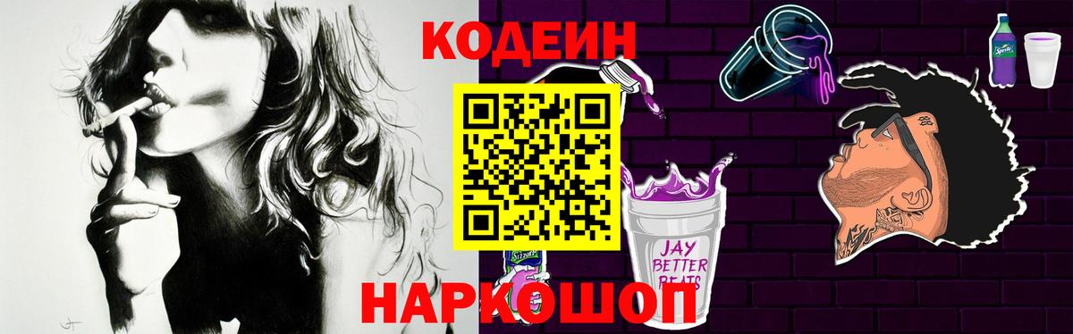 Codein Purple Drank  Вход с VPN  Кодеин напиток Lean (лин)  Дальнегорск 