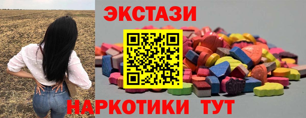 Дальнегорск  ЭКСТАЗИ VHQ  Ecstasy 99%  Экстази  Вход с VPN 