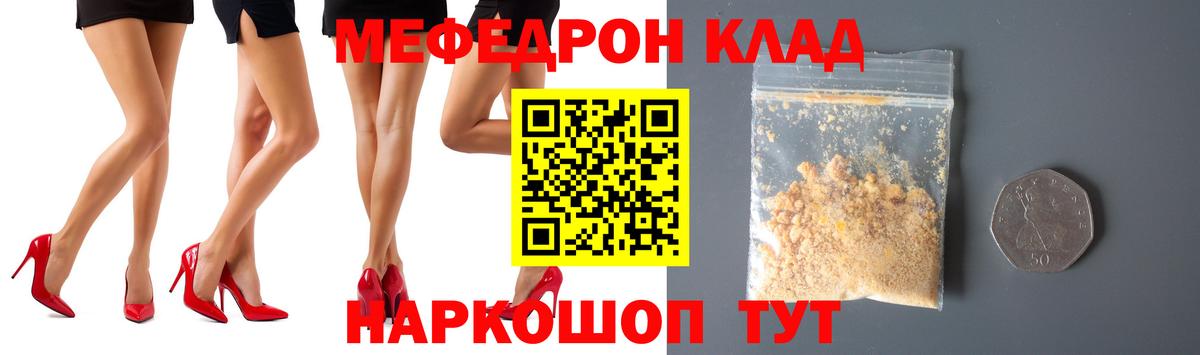 Меф мяу мяу кристаллы Дальнегорск