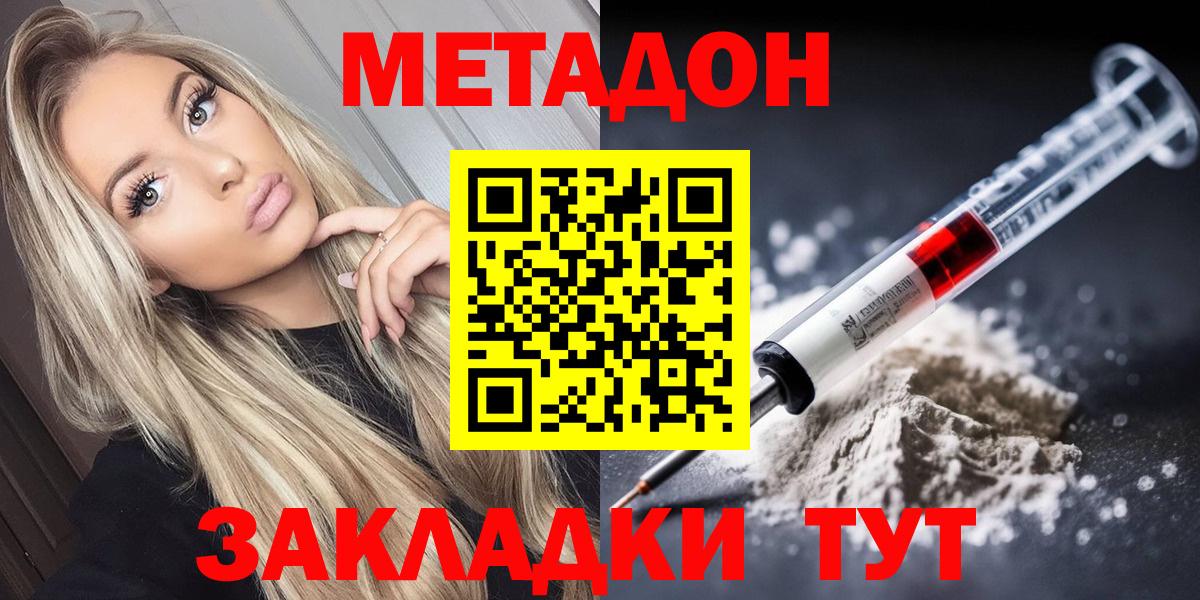 Дальнегорск  МЕТАДОН кристалл  МЕТАДОН VHQ  Вход с VPN 